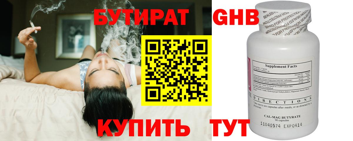 Аксай  БУТИРАТ жидкий экстази  Вход с VPN 