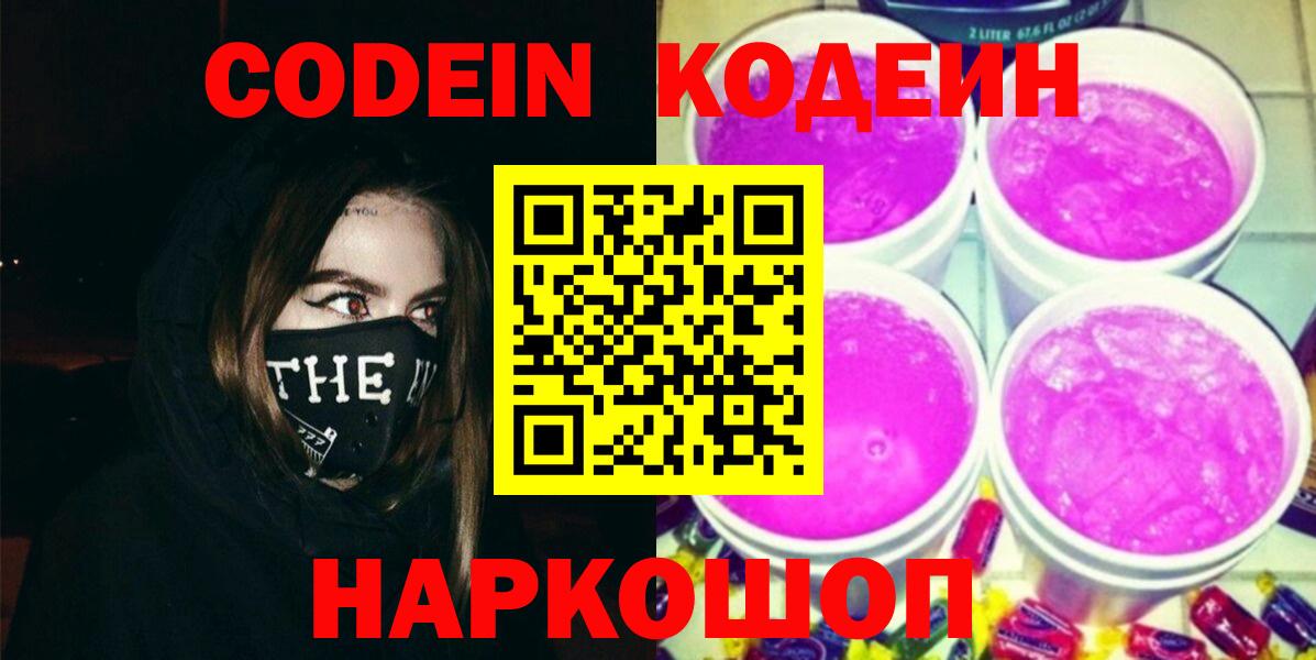 Аксай  Codein напиток Lean (лин)  Вход с VPN 