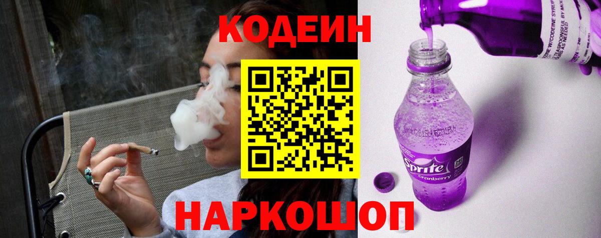 Кодеин напиток Lean (лин) Аксай
