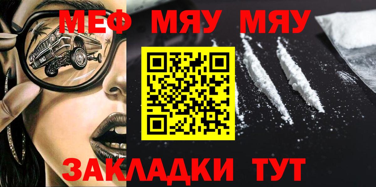 МЯУ-МЯУ мука  Меф  наркотики  Вход с VPN  Аксай  МЕФ 