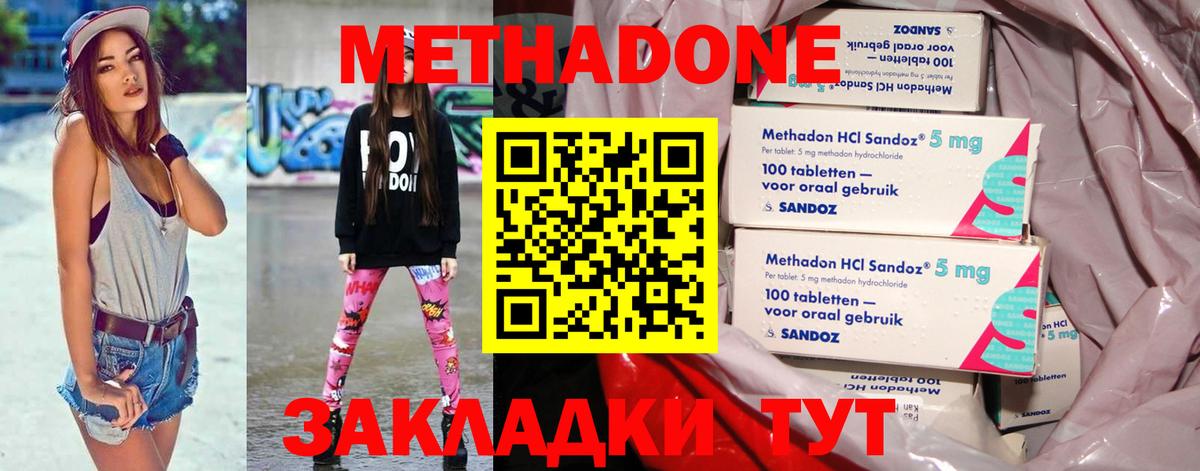 Метадон methadone Аксай
